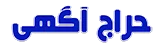 حراج آگهی